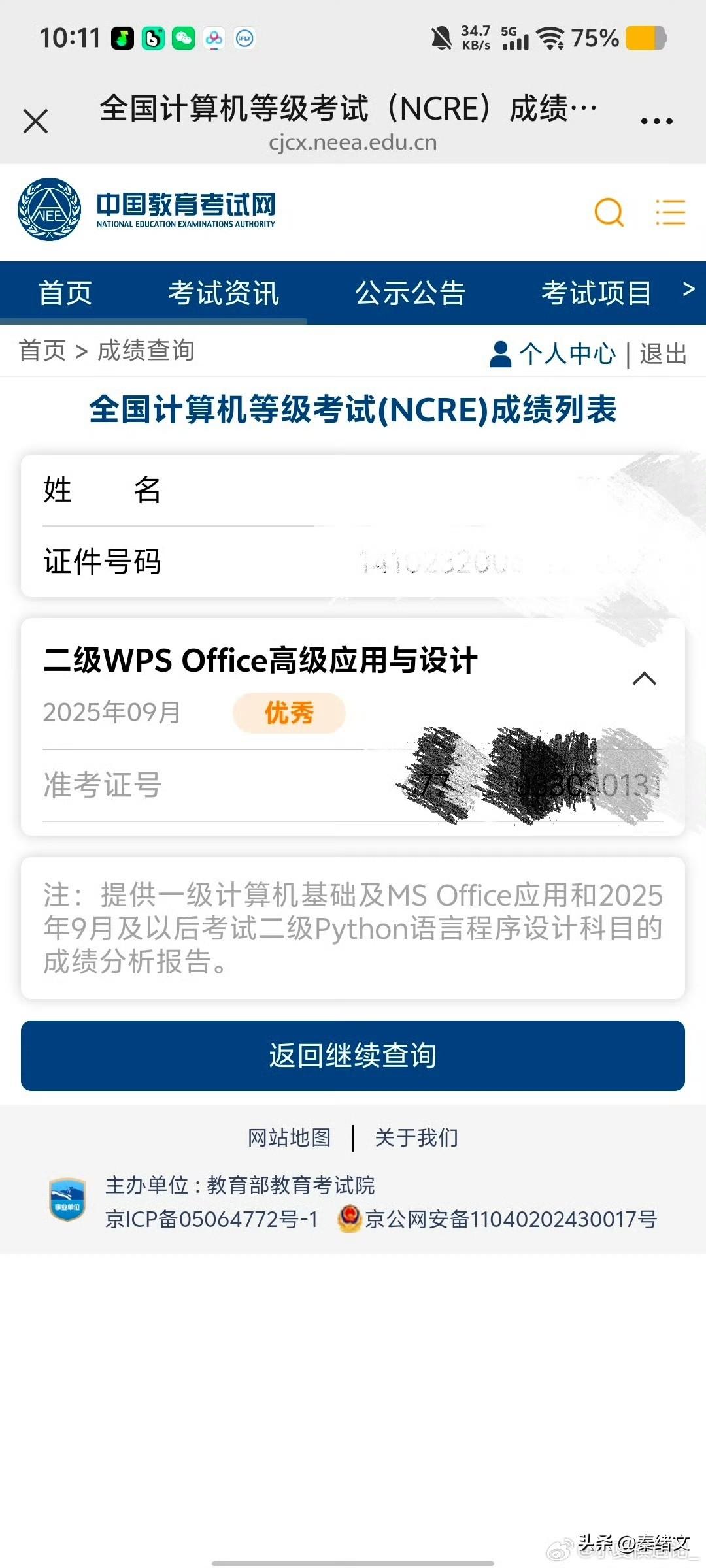 计算机二级查分疯了！有人轻松过有人栽坑，这证书到底值不值？
 
2025年计算机