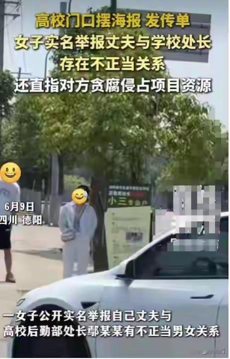 高校门口实名举报一事引全网热议，私情之外还牵扯后勤项目问题
 
谁能想到高校校门