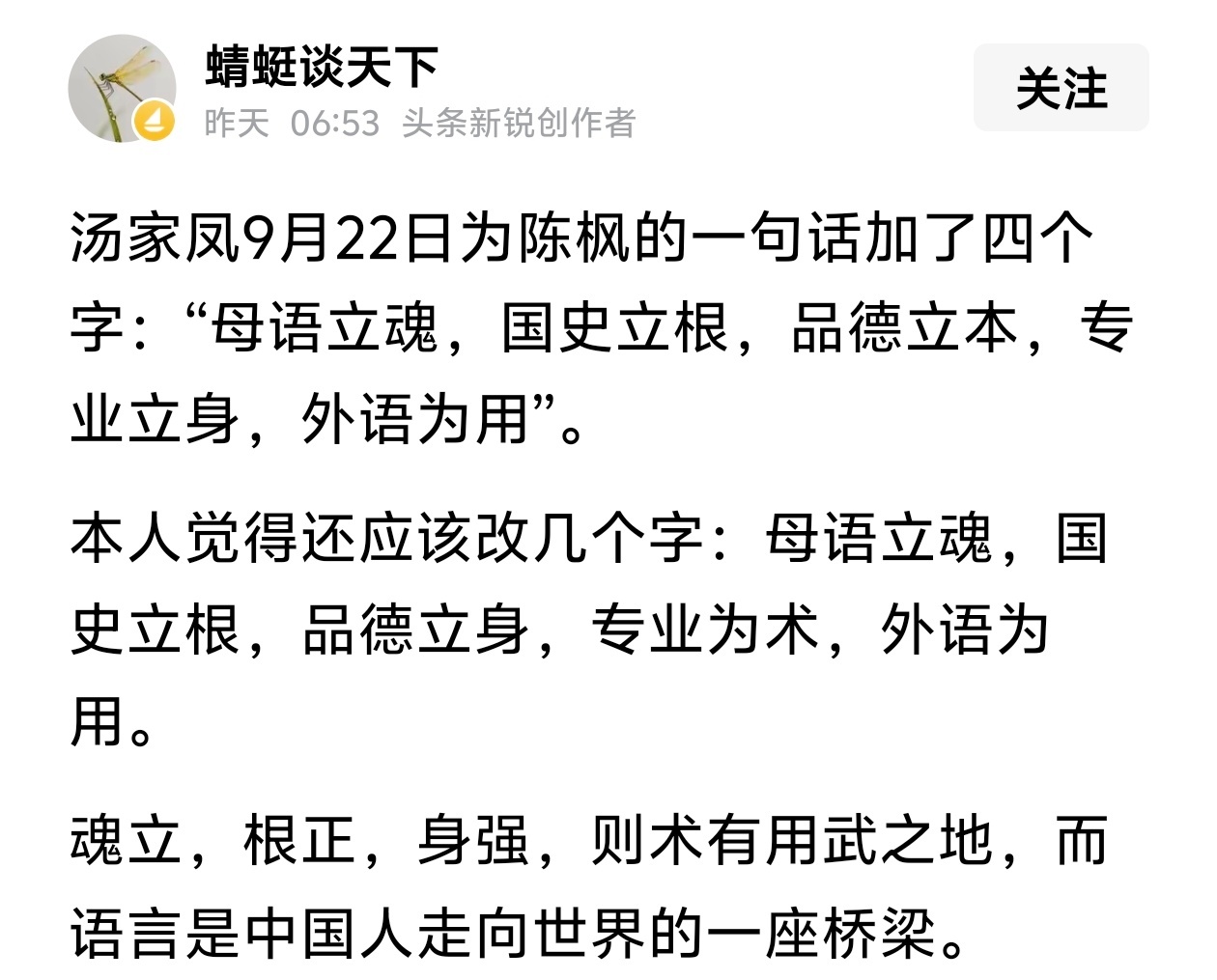 母语立魂，国史立根，品德立本，专业立身，外语为用 ​​​