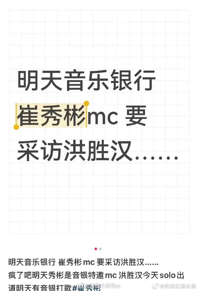 崔秀彬采访洪胜汉崔秀彬洪胜汉音乐银行采访 崔秀彬采访洪胜汉，《音乐银行》这场音乐
