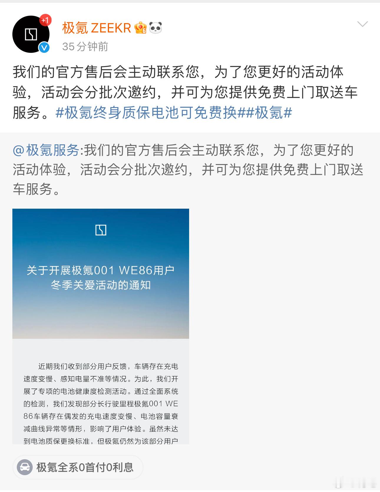 极氪终身质保电池可免费换  12月1日， 极氪  对外宣布，针对部分用户反映的充