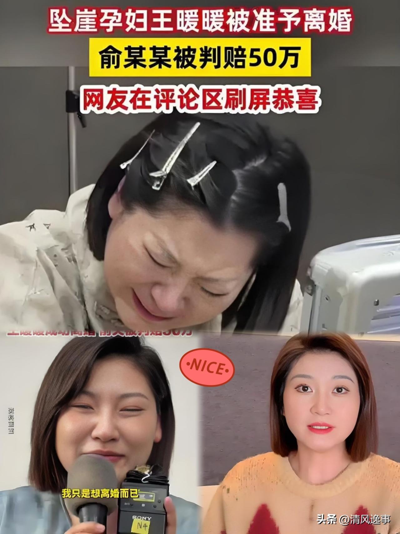 终于等到“成功离婚”这四个字！
王暖暖离婚案最新进展
俞晓冬被判赔偿王暖暖50万