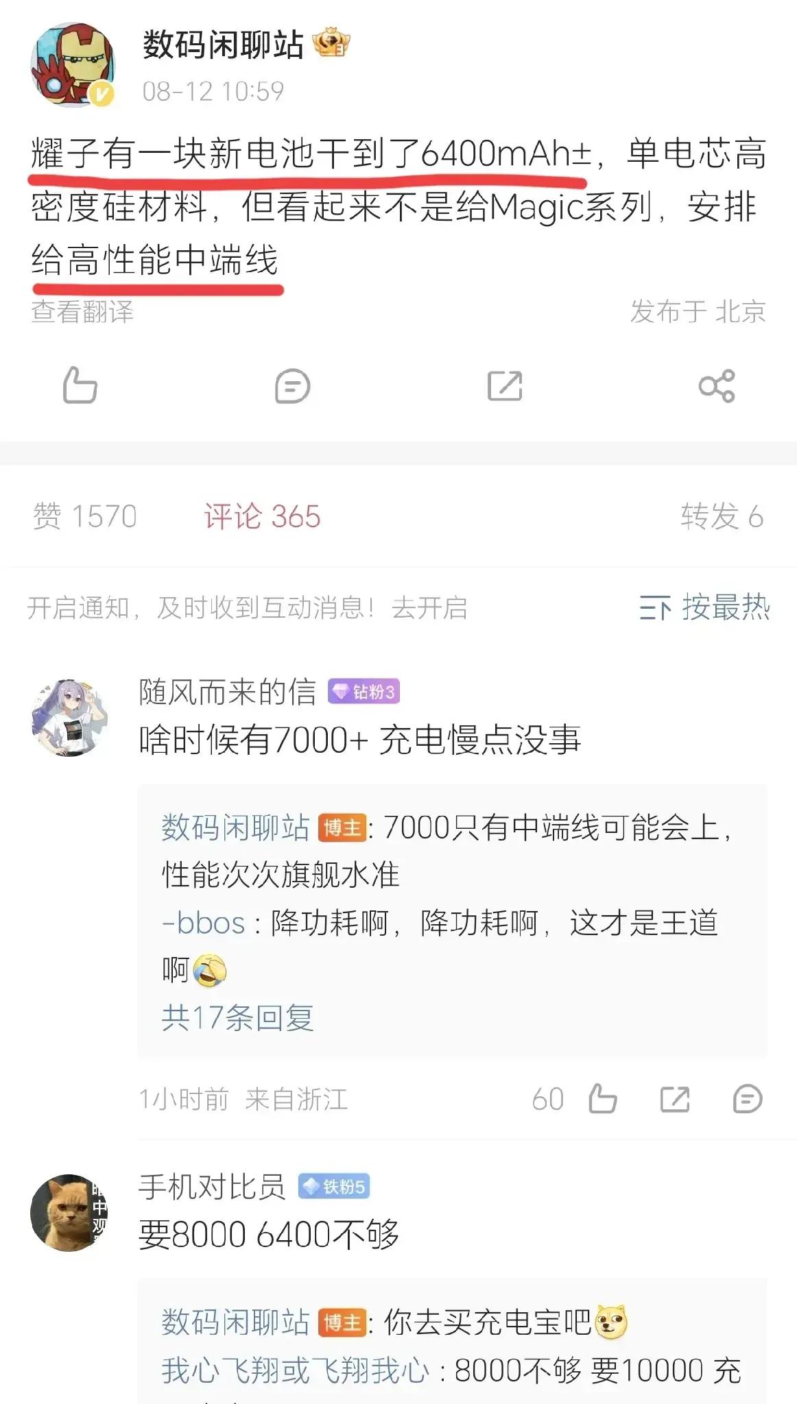 据说荣耀有一块电池能达到6400mah，打算安在高性能的中端线上。那你们说，是不