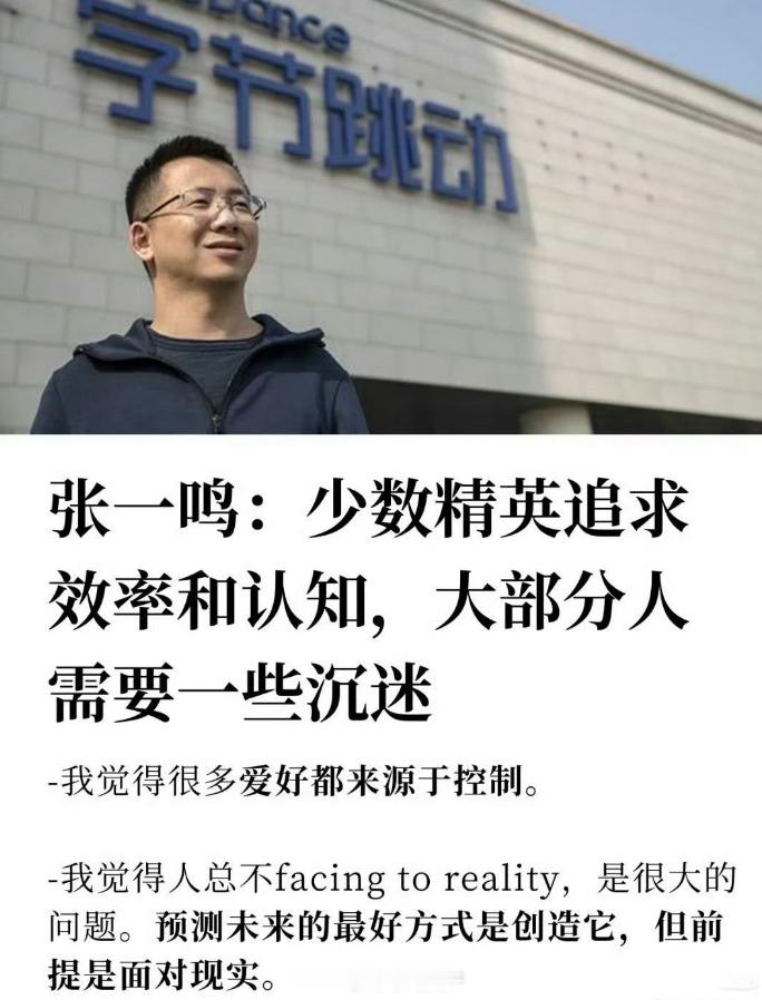 张一鸣十年前的一段访谈，看看大佬是怎么看人性的。 ​​​
