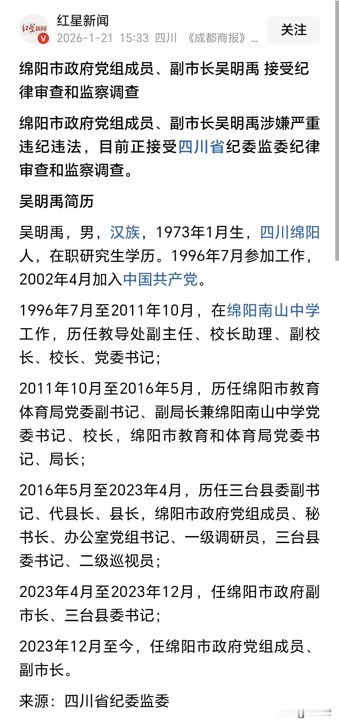 继元承军被双规又逮一个，从高中青年教师到副厅级高级干部，这些年，一步步爬升飞快，