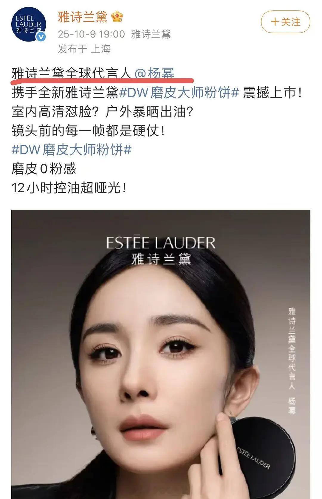 雅诗兰黛最高title全线代言人一直是杨幂啊。每次路过专柜到能看到杨幂地广。 