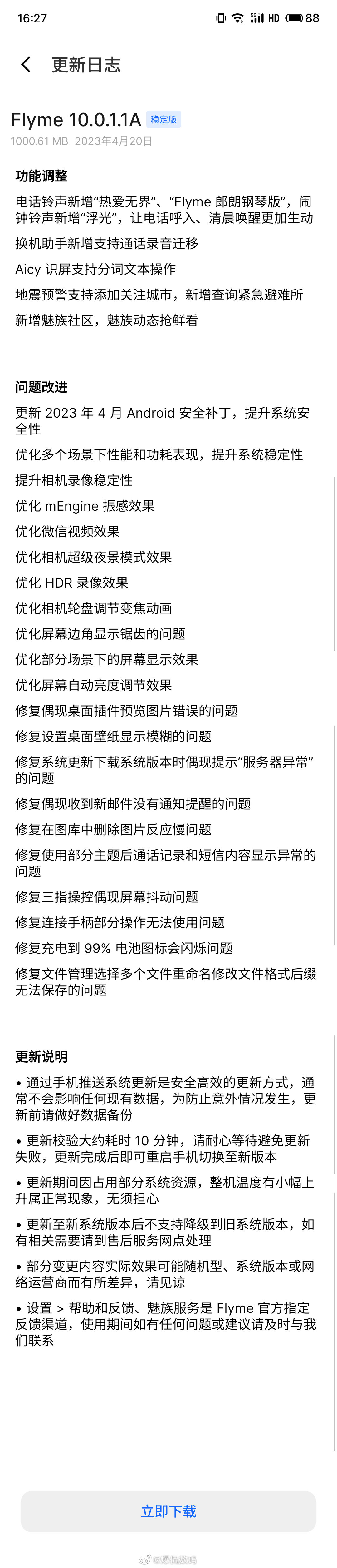 魅族20推送新版本系统了更新的东西真不少，包括铃声等等。 ​​​