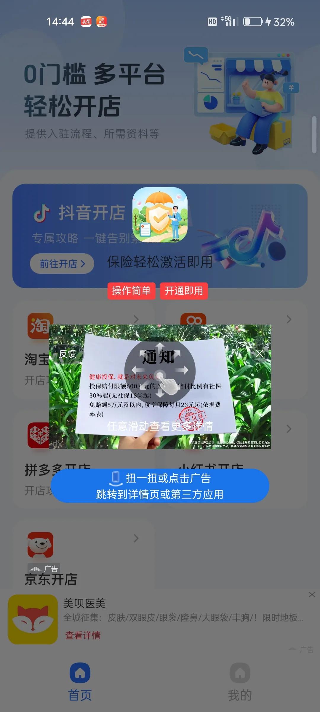 天呐，谁能告诉我这个弹窗到底怎么关闭？？难道这就是个广告而已？？