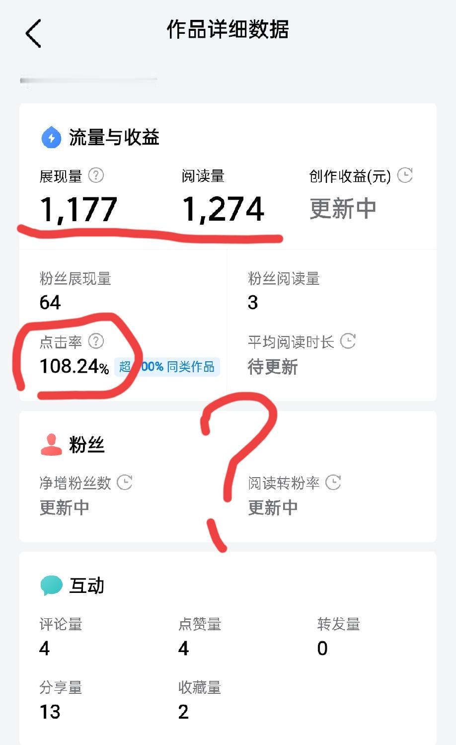 今发现一个诡异现象：一篇微头条《辣椒🌶️入肺当肿瘤开刀》阅读量大于展现量，点击