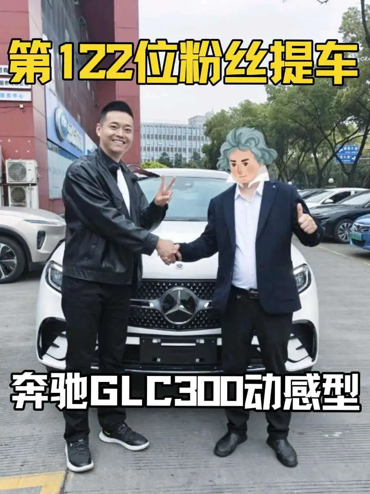 第122位粉丝朋友提车
