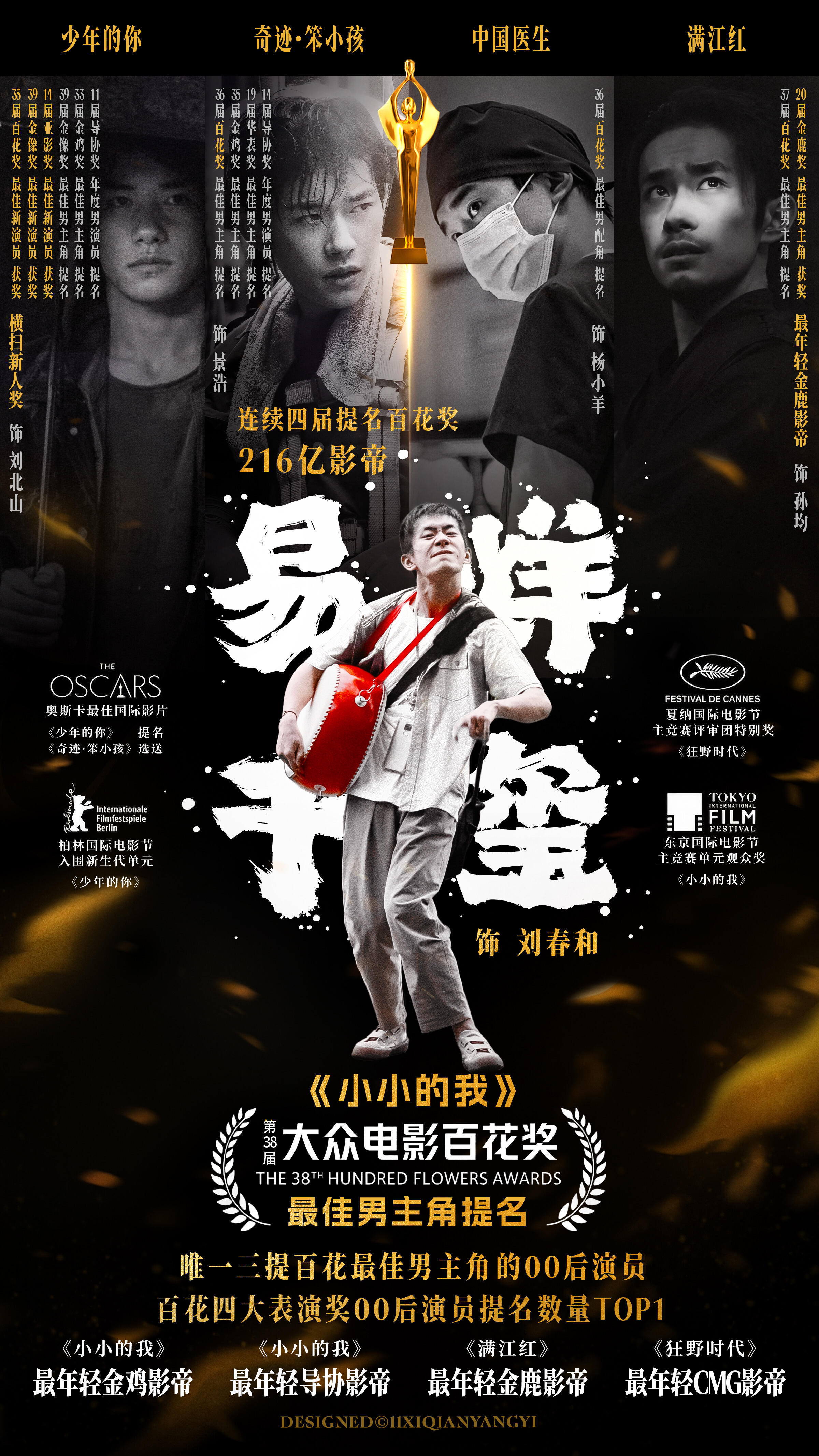 三提百花影帝 恭喜易烊千玺！ 