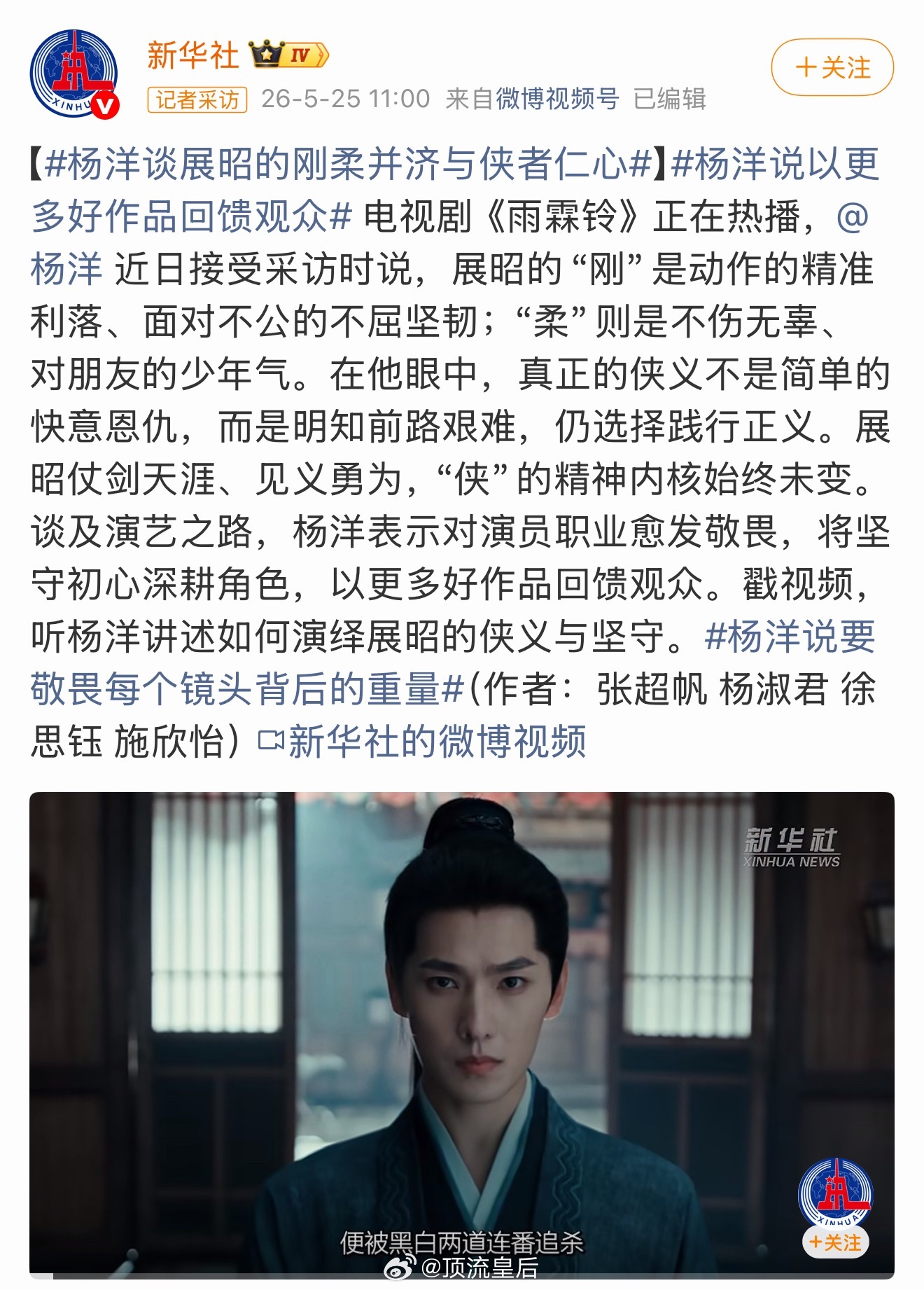 杨洋谈展昭的刚柔并济与侠者仁心好演员用实力征服观众，用作品打动人心。杨洋一直是这