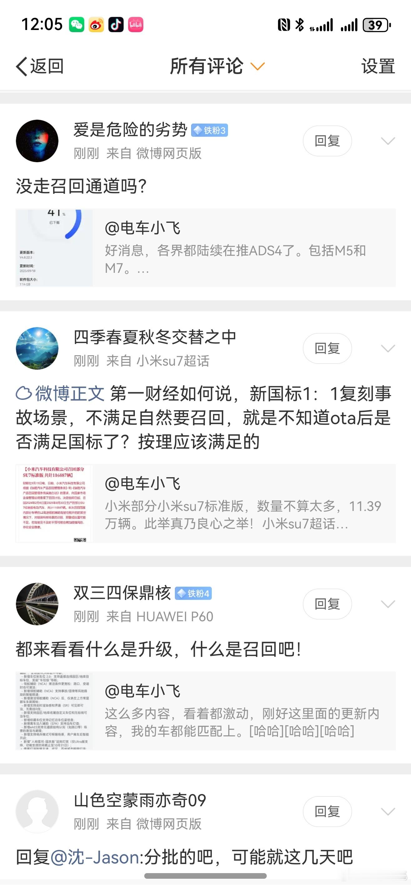 大家都很幽默[允悲][允悲][允悲]。安全隐患召回和新功能OTA还是要分清楚 ​