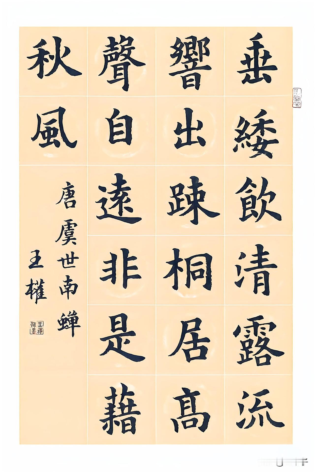 楷书 唐·虞世南《蝉》
尺寸：69cmx46cm
