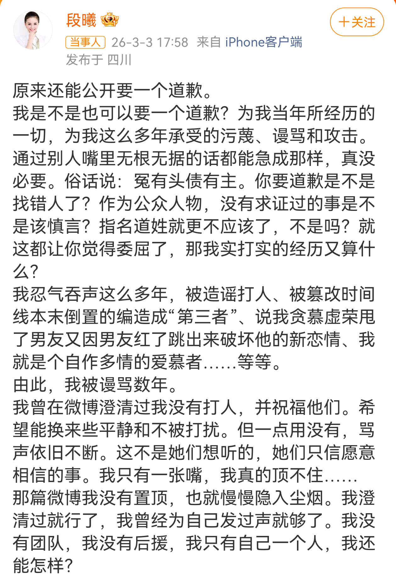 家人们我到家了，给大家总结一下张杰前女友段曦今天说了什么，大体是诉说自己的委屈并