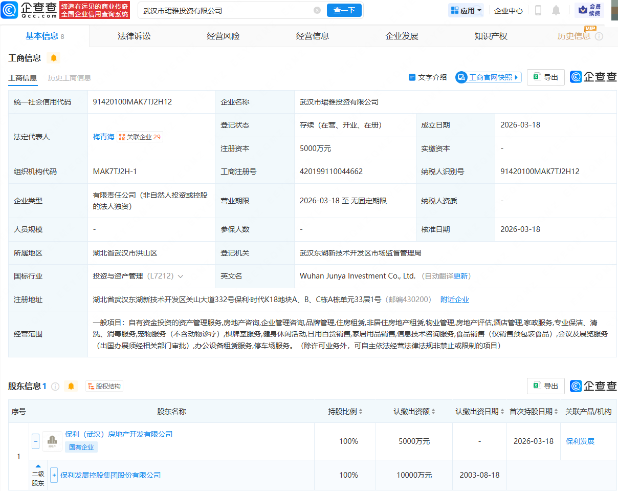 保利发展在武汉成立投资公司
