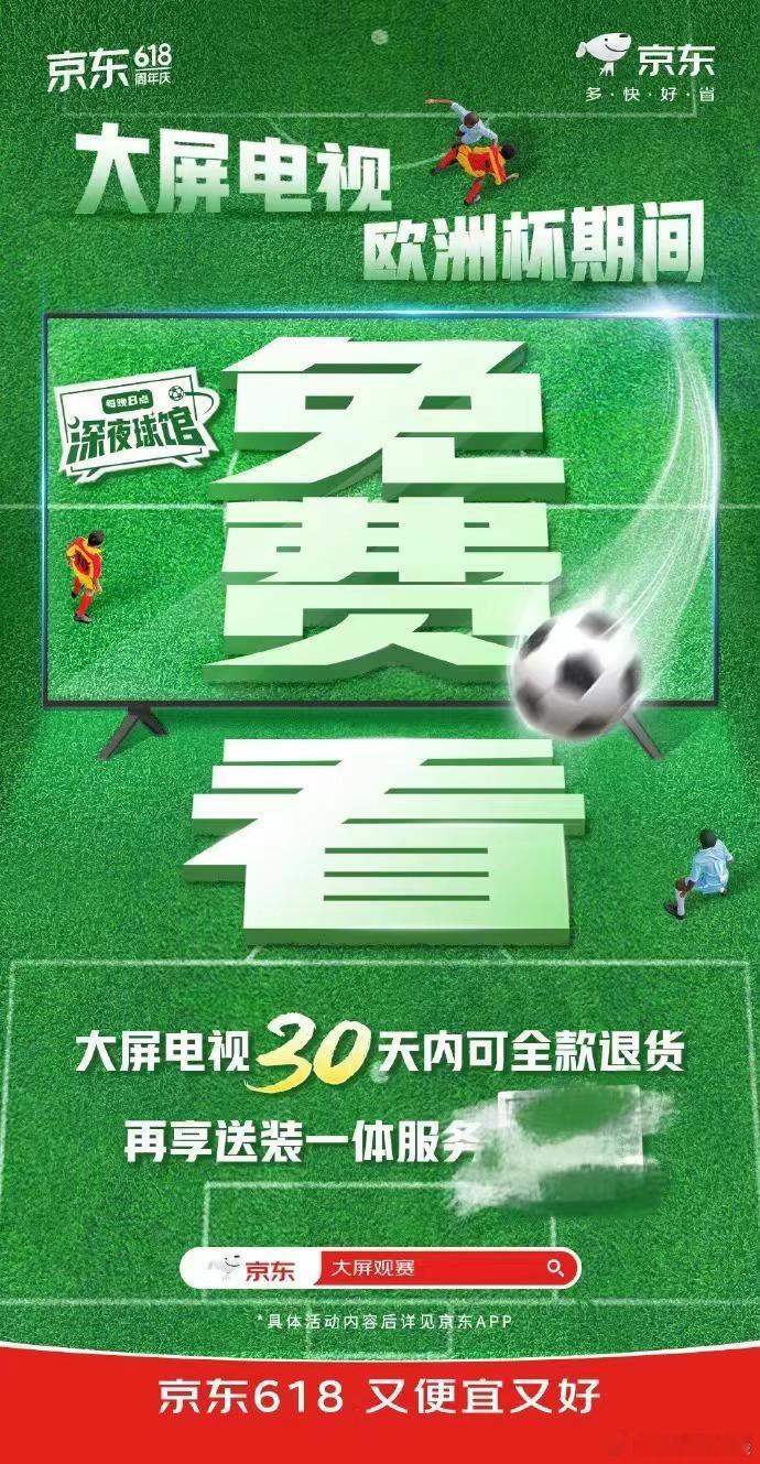 #欧洲杯#我看到了这样的画面也是满满的感动。让我们沉浸在这样的画面中间。在京东搜