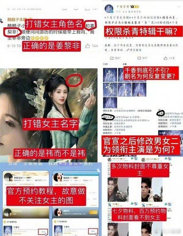 鞠婧祎网宣组维权，粉丝强调是片方宣传物料不尊重女方，不仅打错名字连视频封面也看不