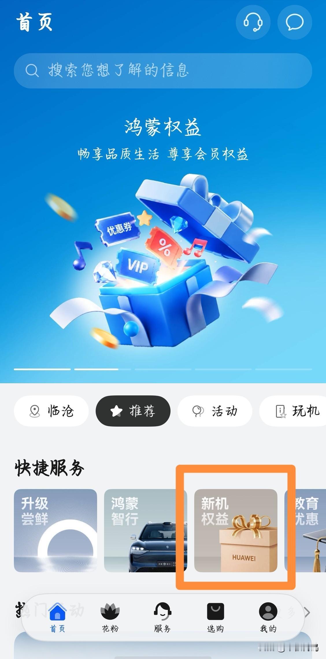 购买了华为新机的用户记得去领取官方的新机福利礼包！新机用户通过新机权益页面可以获