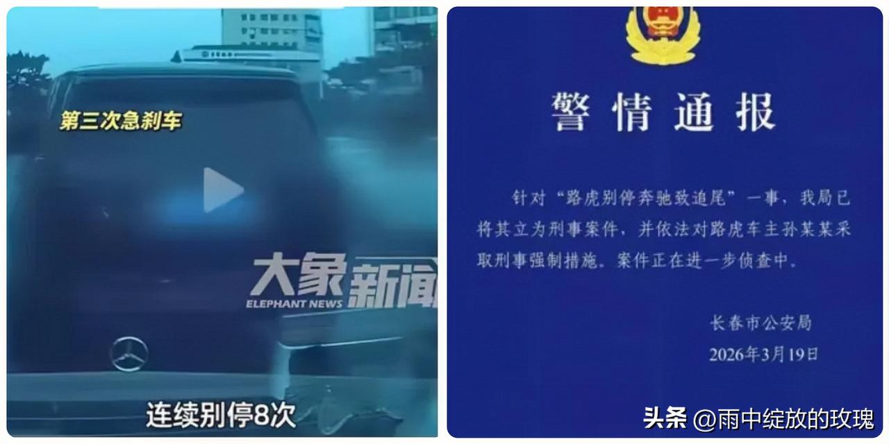 长春路虎司机被采取刑事强制措施！路怒不能任性
 
长春路虎恶意别车事件，官方终于