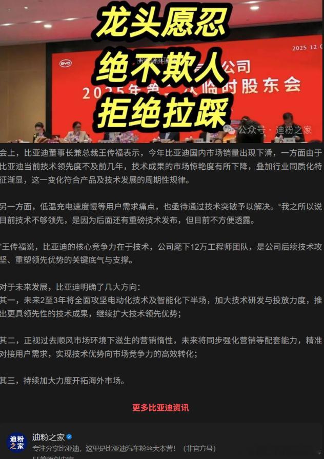 12月5日，比亚迪在深圳坪山举行临时股东大会。会上，比亚迪董事长兼总裁王传福的意