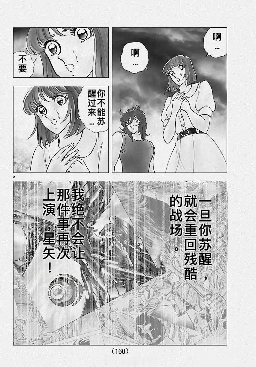 天界篇第四话，月神登场！这一话总算点题了引出了阿波罗有所计划星矢的命运表白加上姐