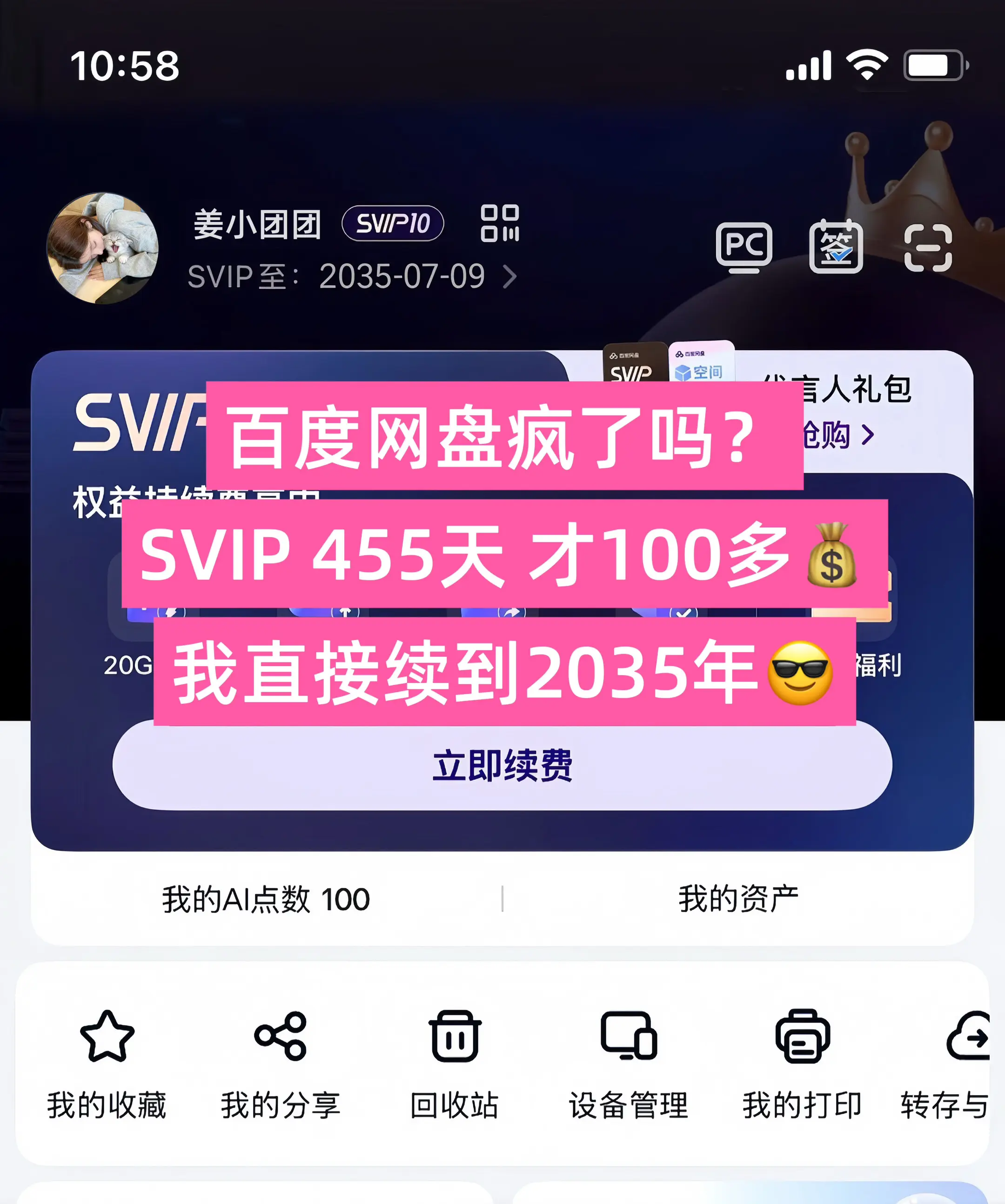 15个月 455天SVIP才这个价！手慢无 感谢双十一