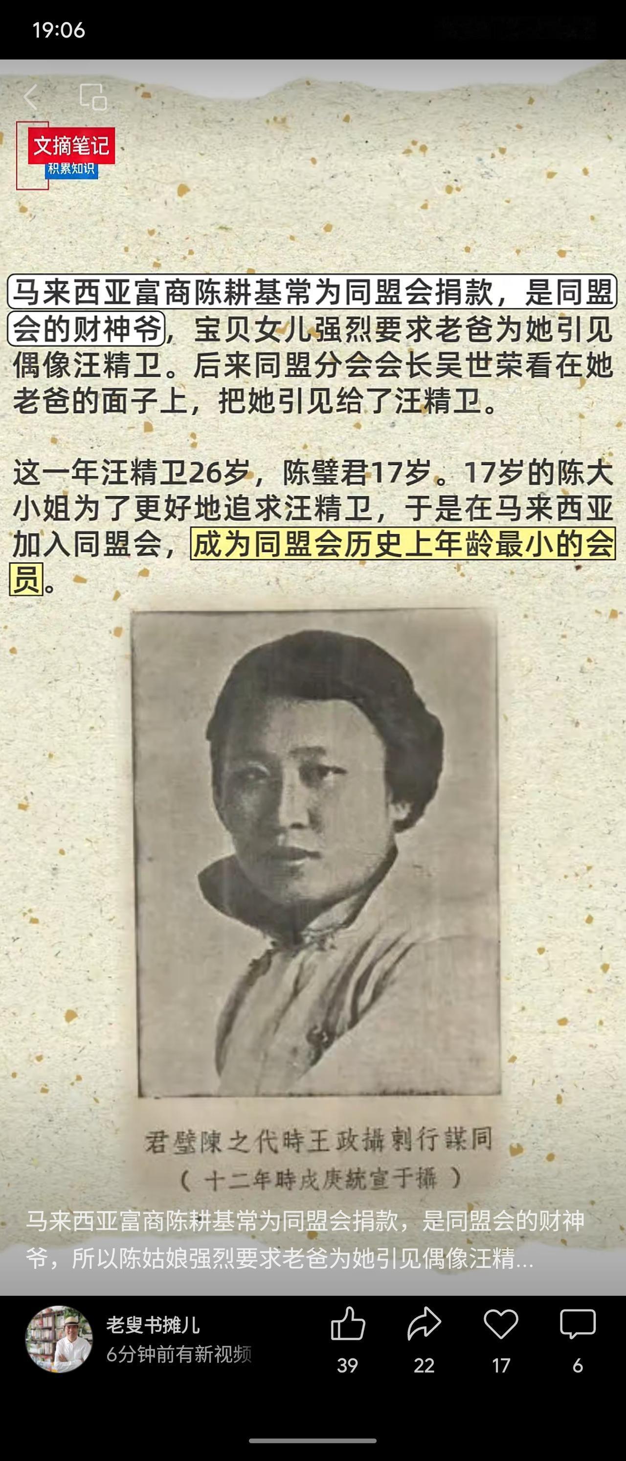 马来西亚富商陈耕基为同盟会“财神爷”。其17岁女儿陈璧君仰慕汪精卫，强烈要求引见