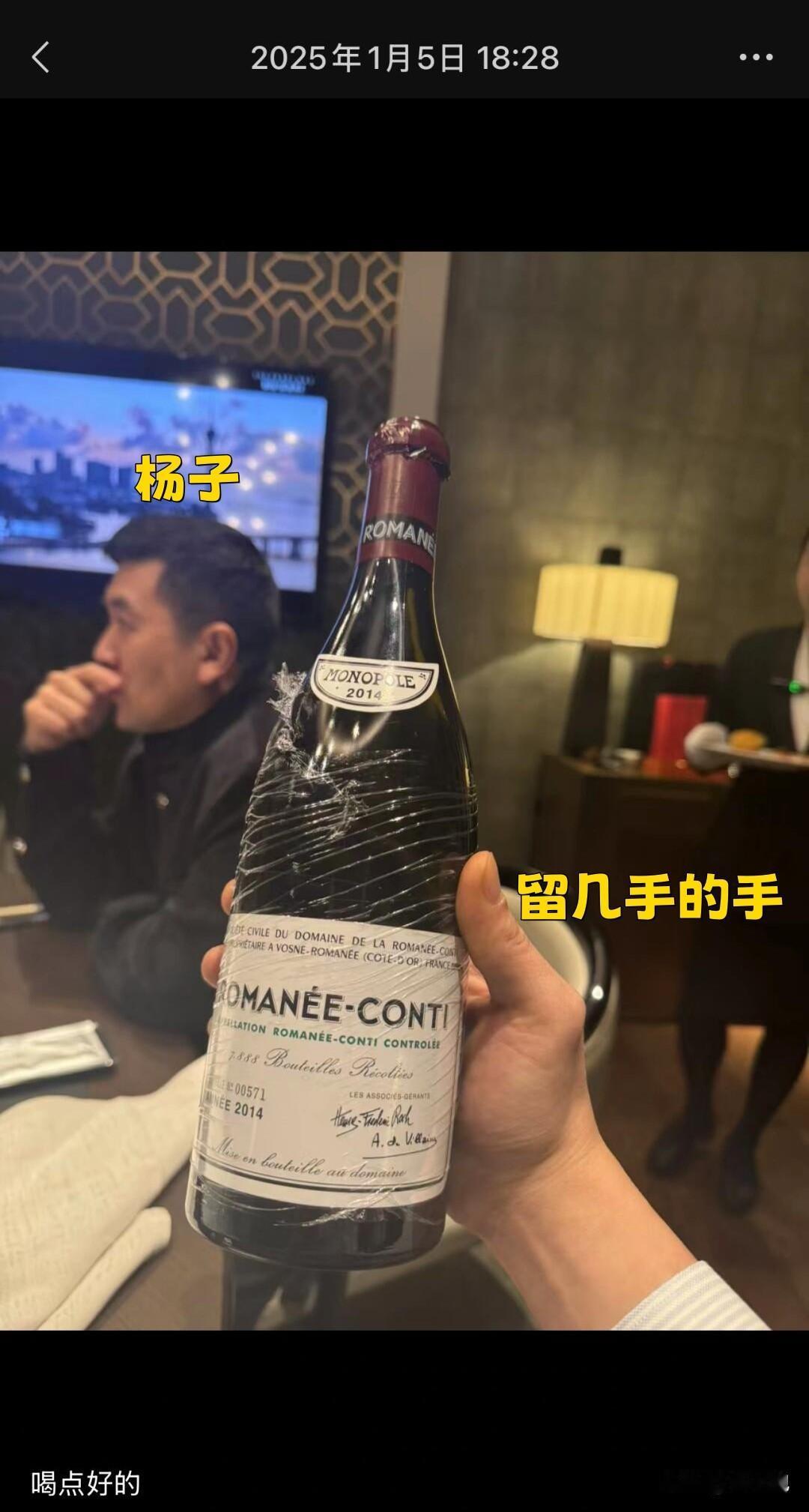 留几手请杨子喝了一瓶价值20W的酒，原来就是这酒啊！
不得不承认，留几手和杨子的