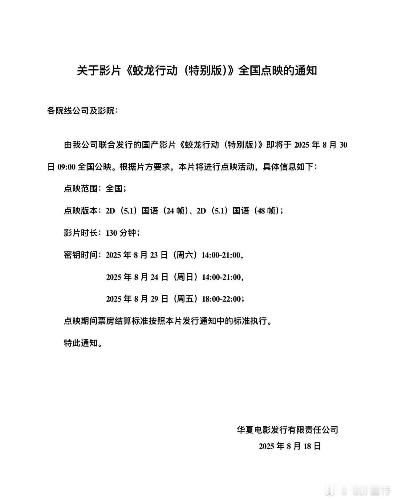 听听温特怎么说 电影《蛟龙行动特别版》本周六日和下周五黄金时段做点映。 ​​​