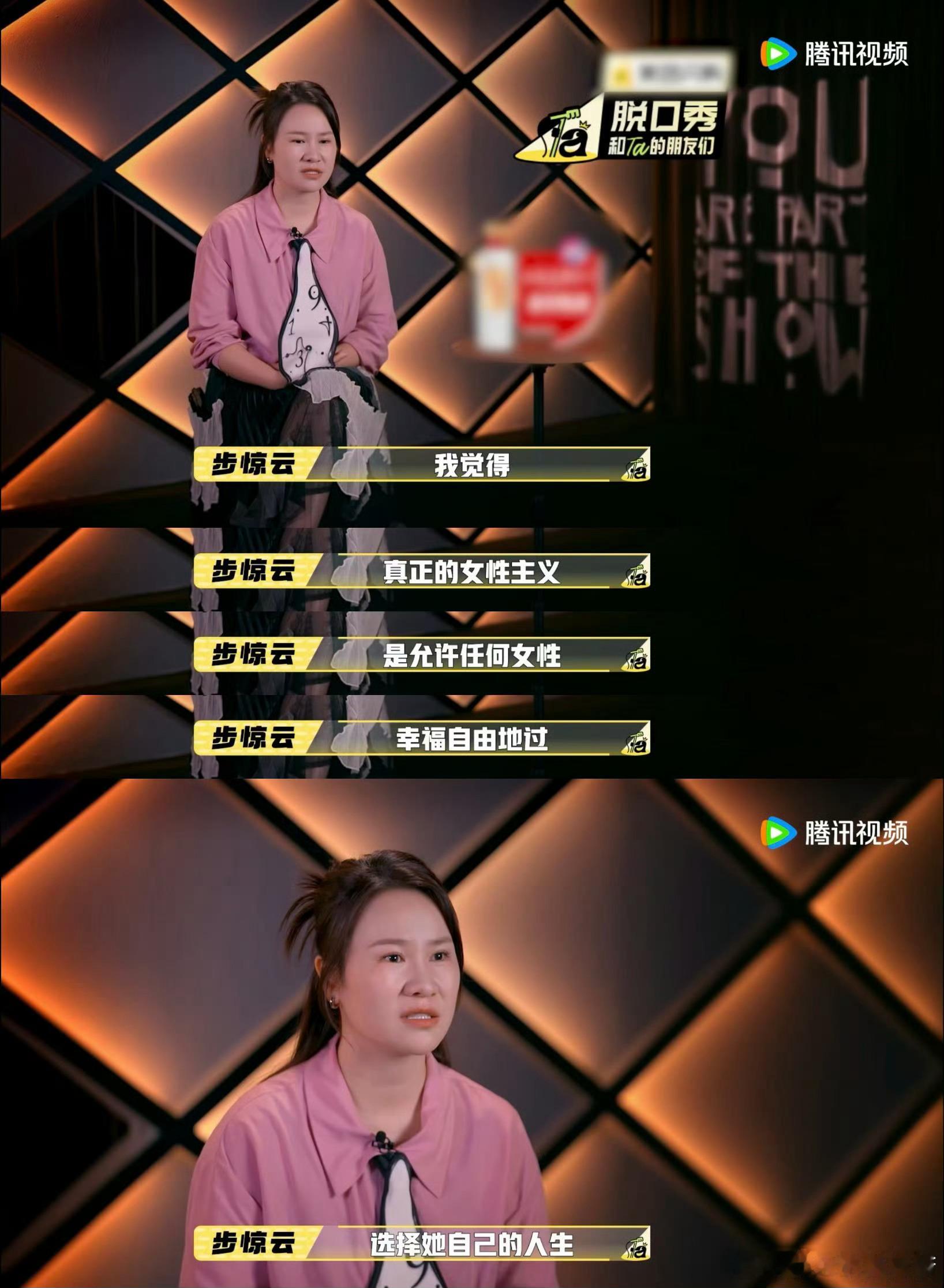 脱口秀脱口秀和Ta的朋友们撕开女性争议，让每一个女性都能追求自己想要的幸福，一整