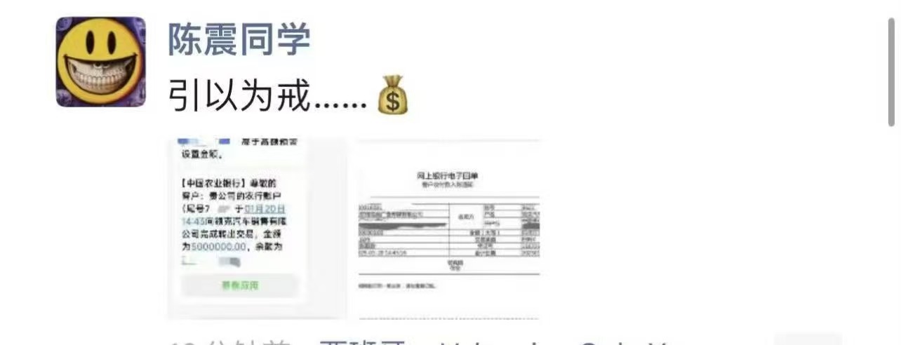 陈震晒赔偿领克500万元转账记录：引以为戒