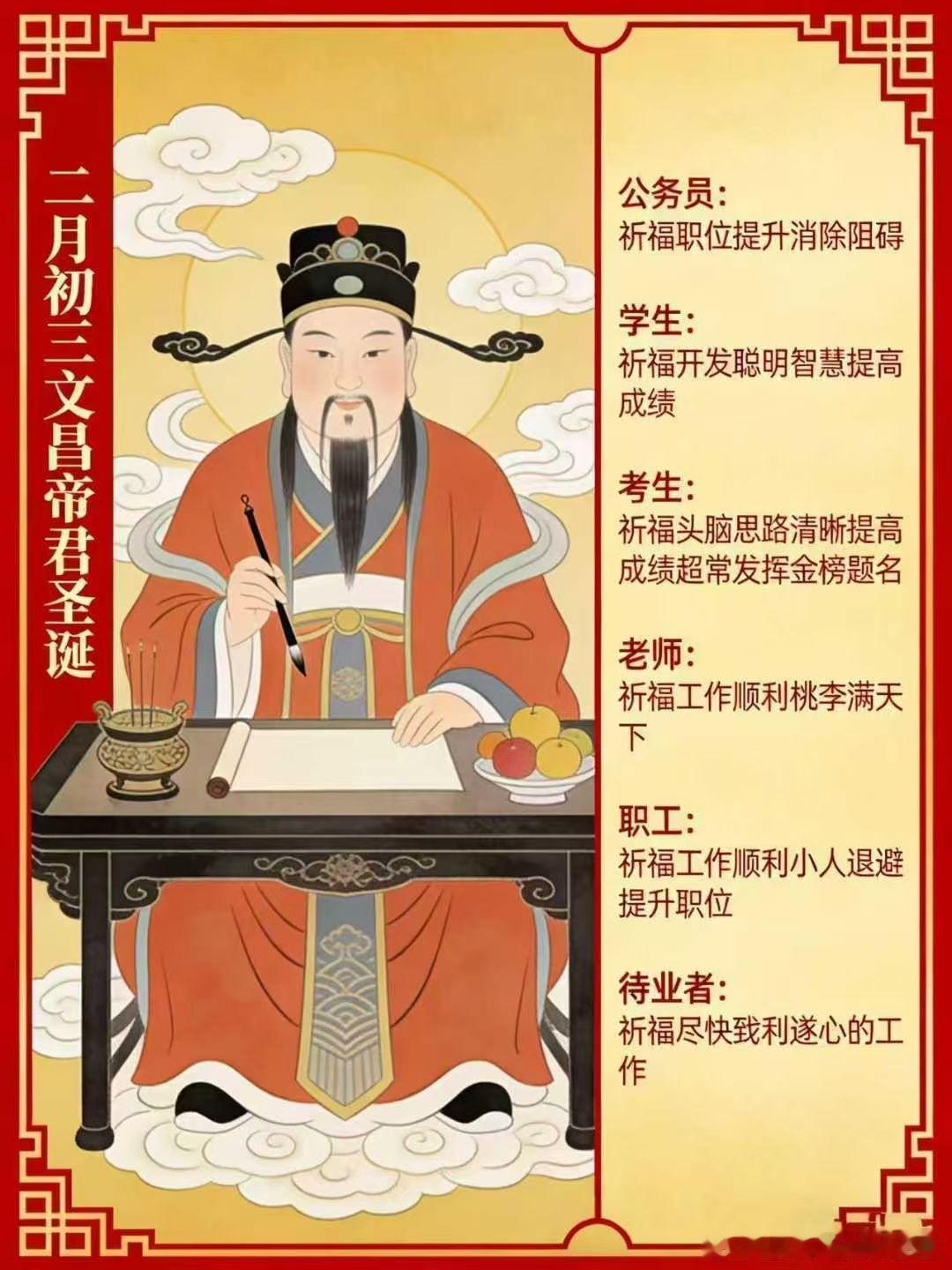 法讯:农历二月初三为文昌帝君圣诞之日[抱拳]特举行文昌法会，文昌圣诞之日是一年中