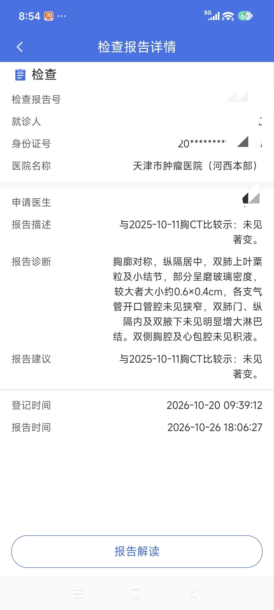 昨天我写了一篇短文，说的是天津肿瘤医院CT报告机器取不出来，而且坏了五天了，大家