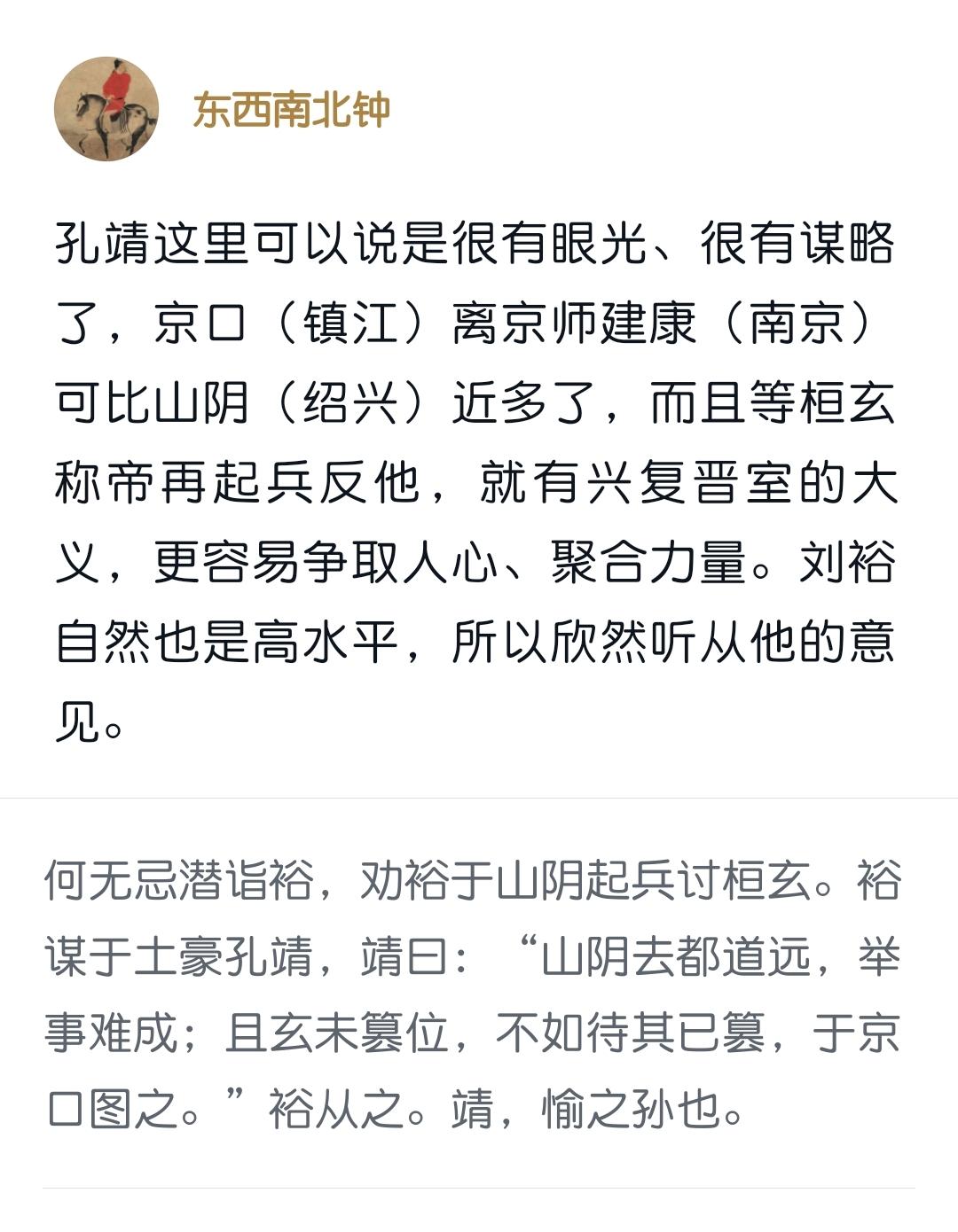 读宋武帝刘裕（3）