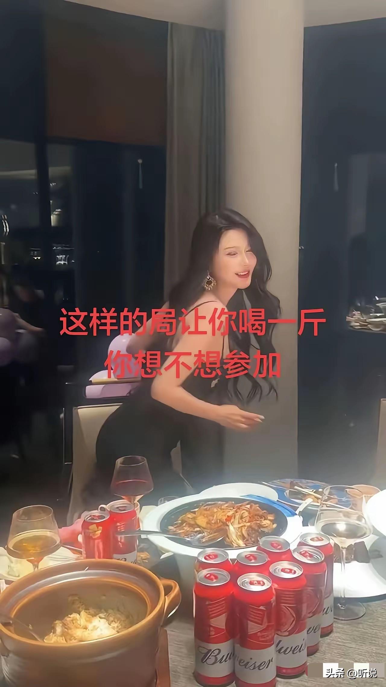 这样的局，让你喝一斤，你想不想参加？