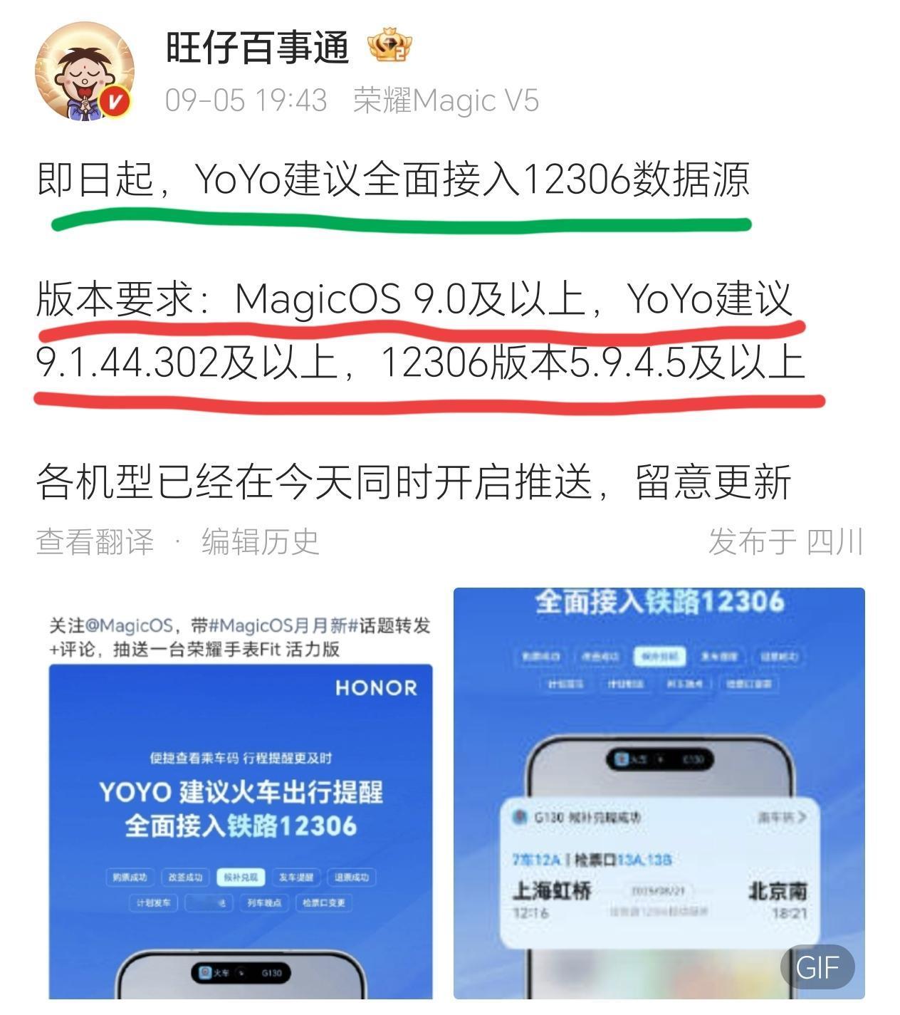 好消息！荣耀的YOYO建议总算是接入铁路12306的服务了，以后只要绑定账号，购