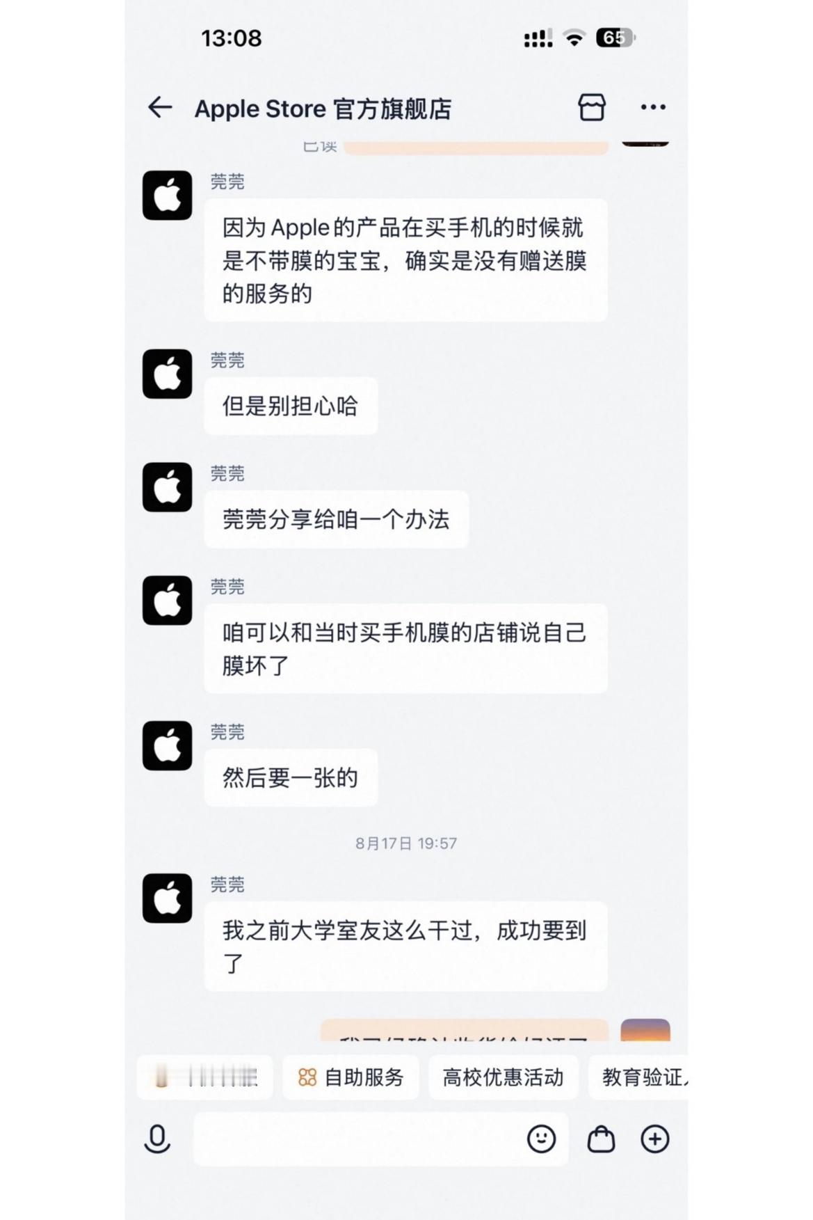 下午刷到这个苹果售后帖子真就挺离谱！维修iPhone需要撕膜可以理解，苹果贴膜很