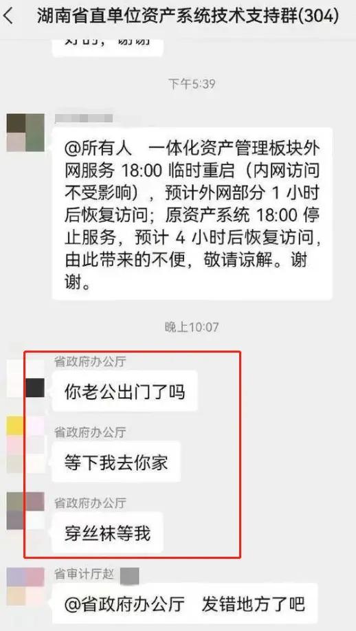 正经群，瞎聊容易社死。

这不，周末就有个群火了。

一个名称为“省政府办公厅”