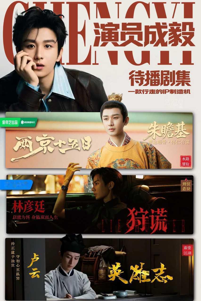 成毅/傅诗淇 真的是内娱唯一0曝光的艺人，除了拍戏剧宣能看到人，参加的活动更是少