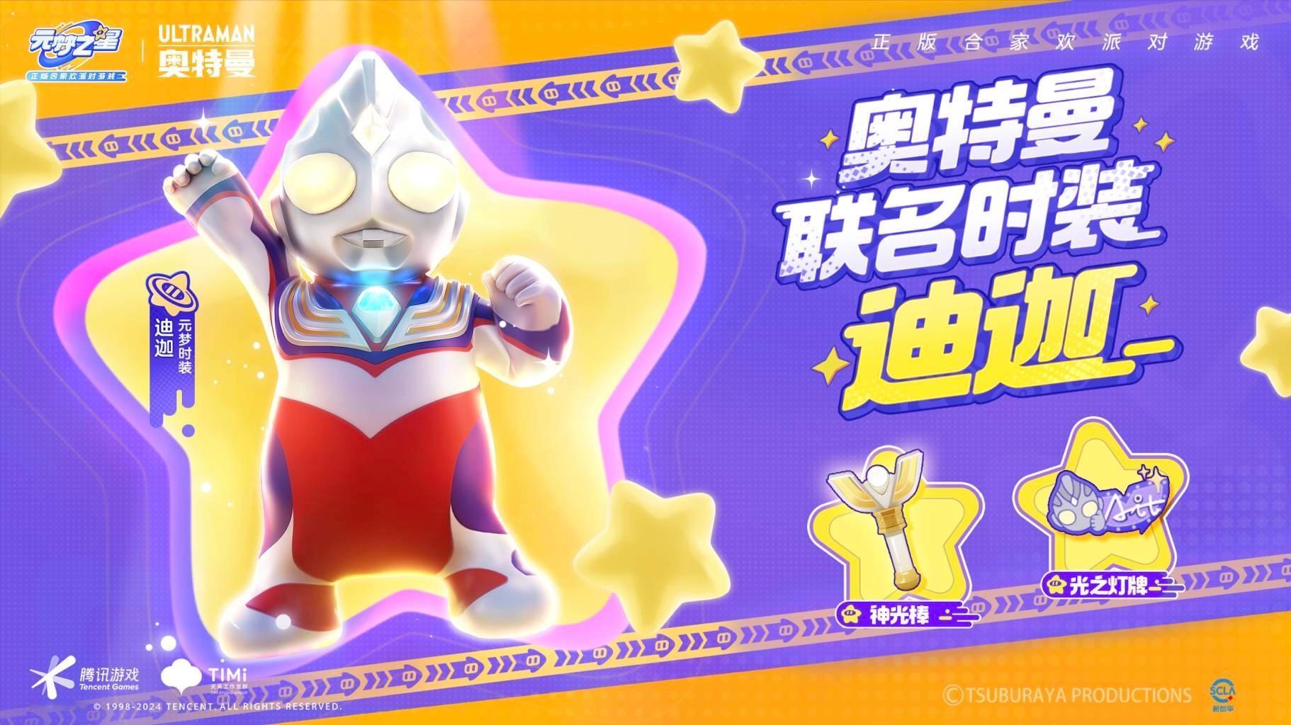 #迪迦在元梦之星上班#打工人狠狠共鸣，代表光之星的迪迦奥特曼也得上班～这回元梦之
