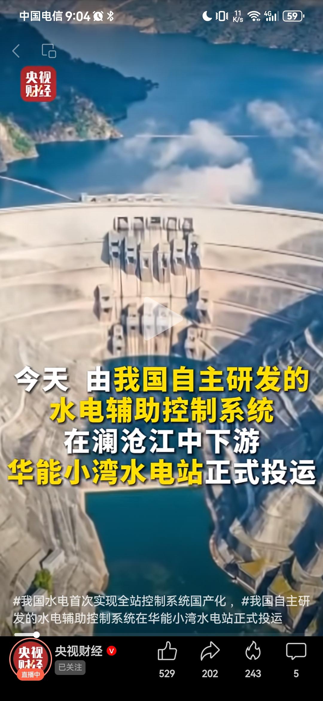 我国能源安全再度取得里程碑式突破！因为根据观察者网9月14日报道，我们的水电站，