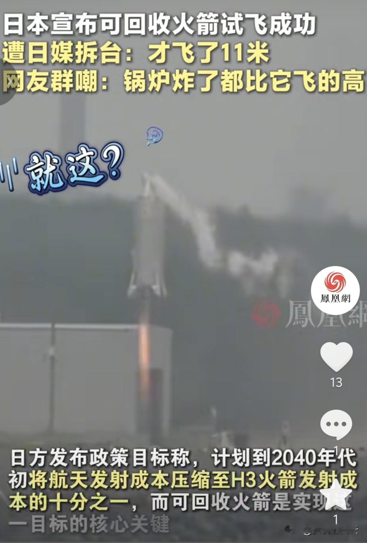 日本“可回收火箭”飞了11米就敢喊成功？日本这“工匠精神”确实让人绷不住！

 