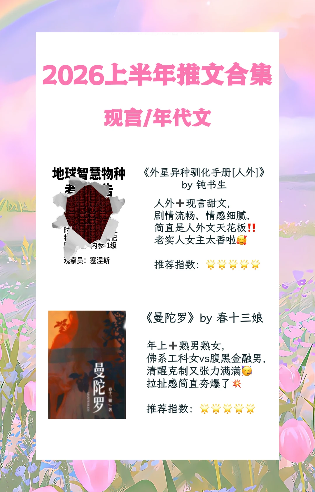 巨巨巨好看‼️2026年top级现言年代文推荐🔥