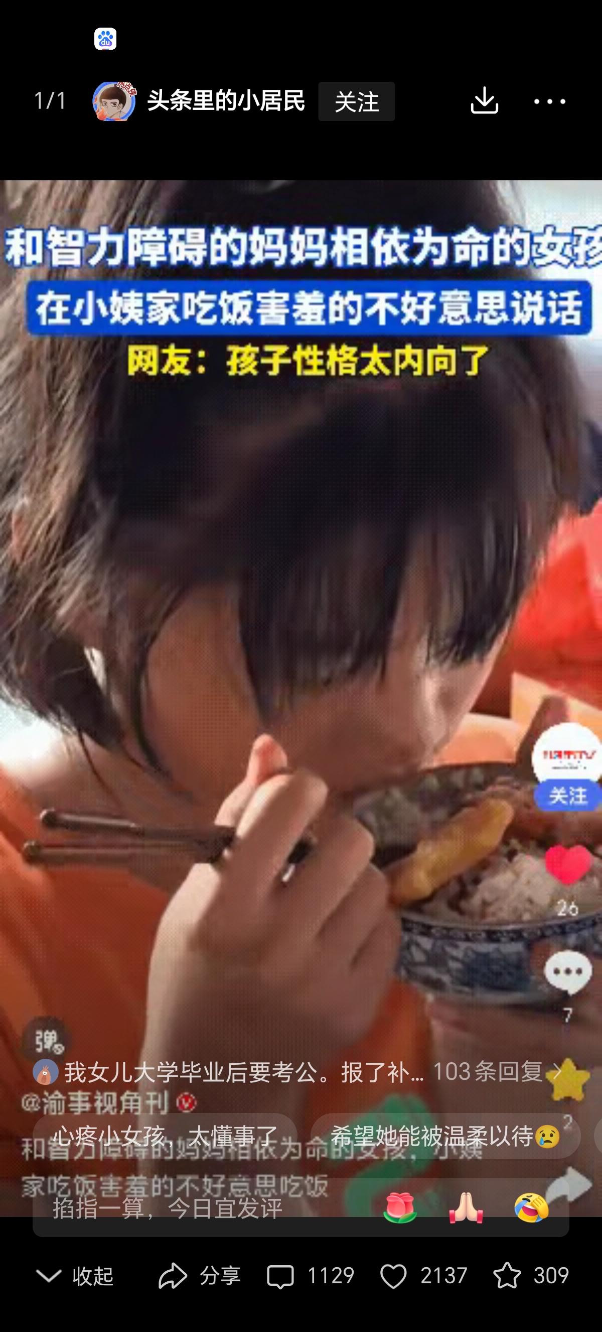 “太心酸了！”和智力障碍母亲相依为命的女孩，那自卑又内向的眼神，看上去真让人心疼