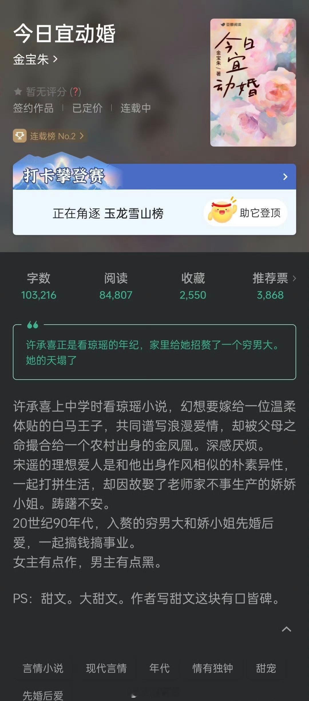 今日宜动婚，年代文 先婚后爱 ​​​