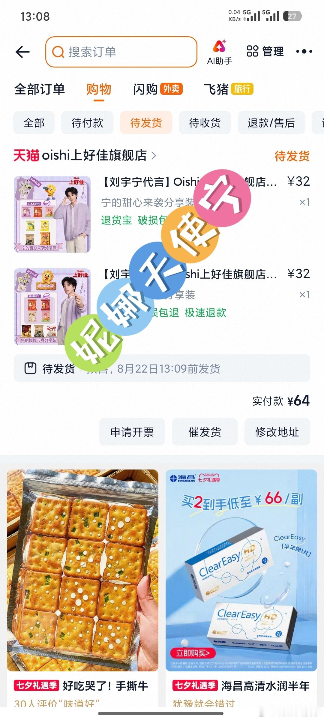 三秒，1万五千份秒没实力不允许我低调。刘宇宁 。刘宇宁上好佳品牌代言人