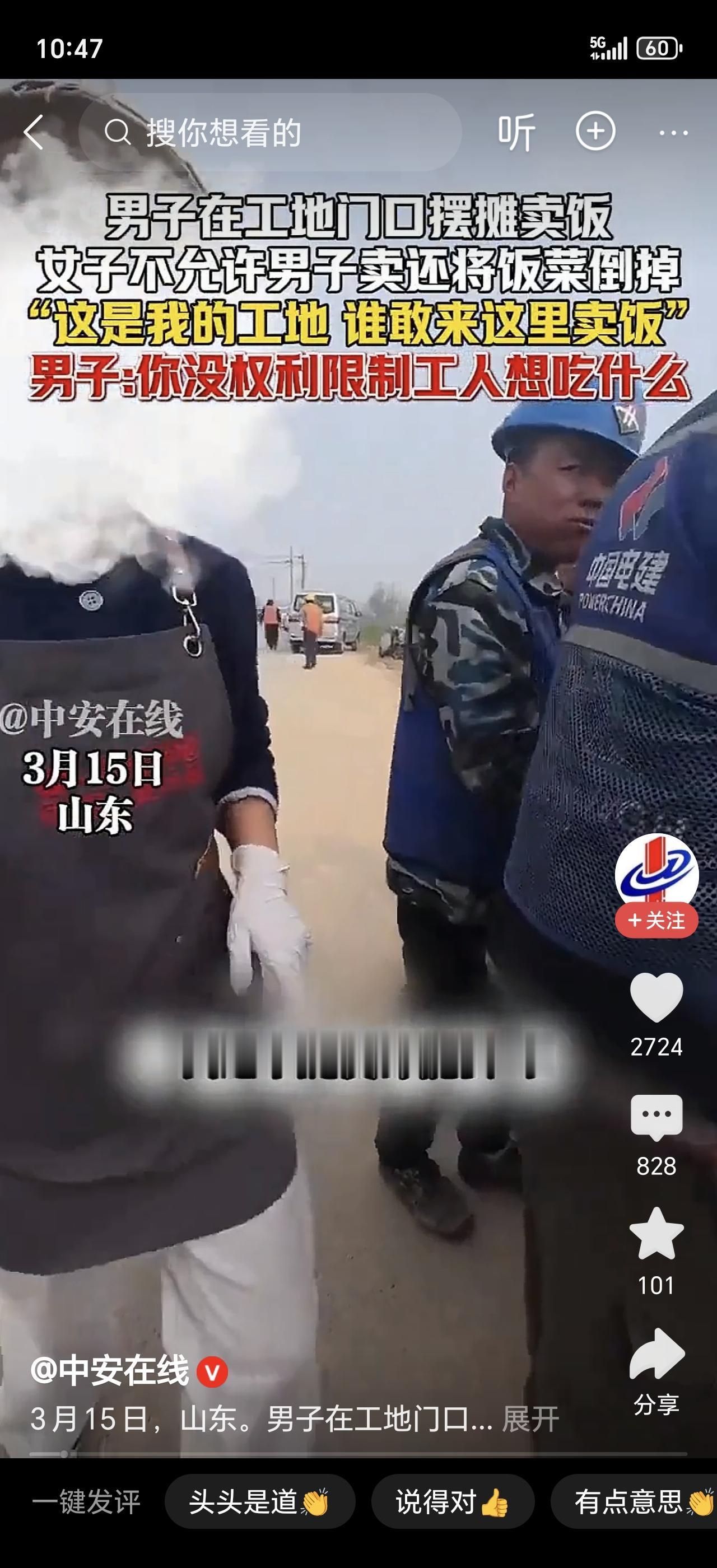 真的太过分！工地门口卖份实惠饭，竟被人当众掀桶倒饭，
 
有个小伙在工地门口摆摊