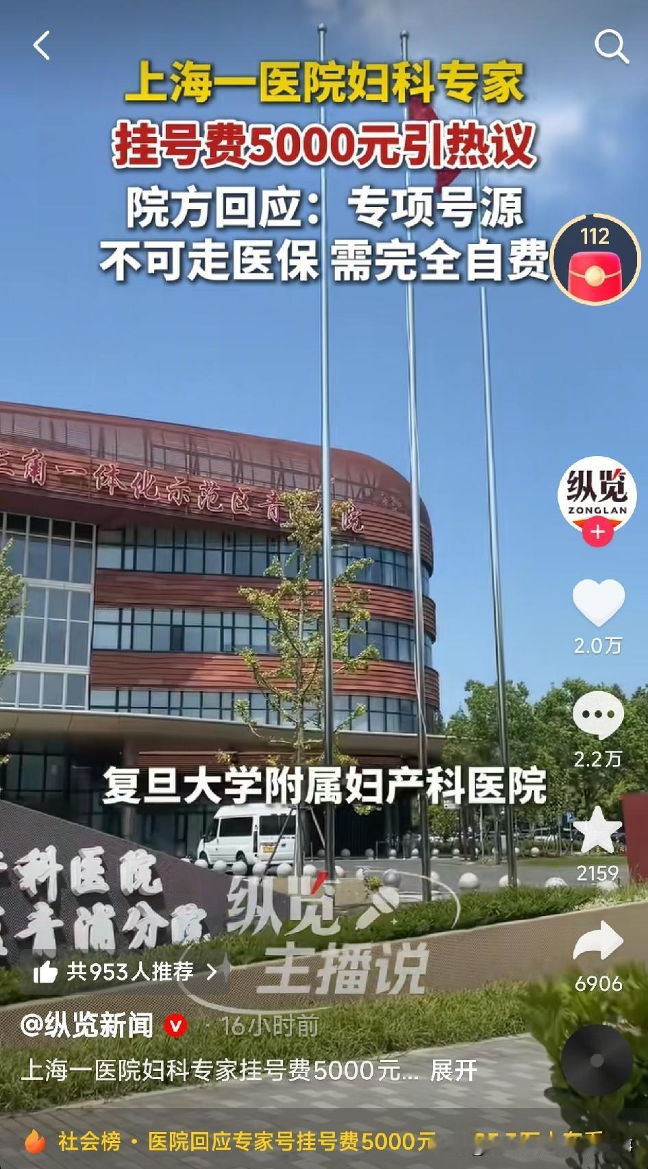 个人认为，上海复旦大学附属妇产科医院青浦院区妇科专家刘惜时的特需门诊挂号费达50