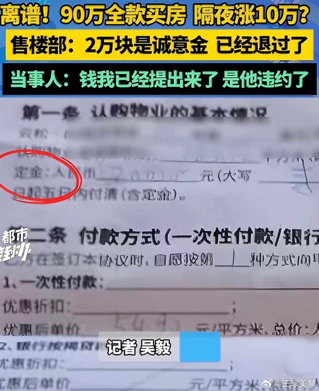 女子控诉90万全款买房隔夜飙涨10万第一这个开发商太可恶了合同签完了直接坐地起价